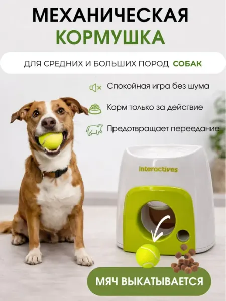 For your Dream Игрушка интерактивная кормушка для собак и кошек