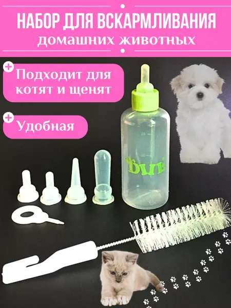 DvorHome Бутылочка для вскармливания животных