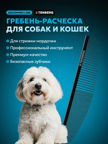 TENBERG Гребень для собак для вычесывания шерсти Echo Black
