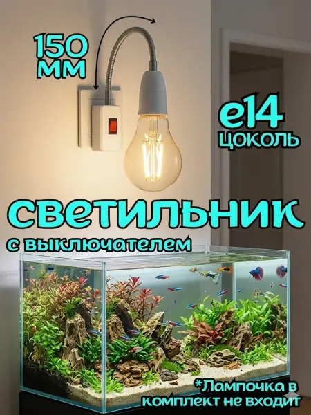 Ecola Светильник для аквариума подсветка светодиодная