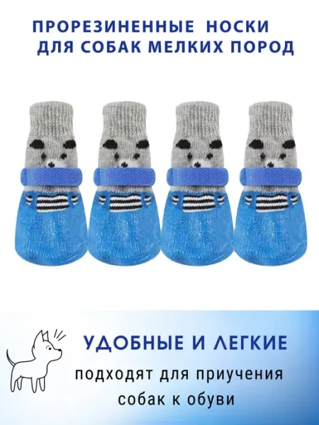 Elvisdogs Обувь для собак мелких и средних пород носки резиновые