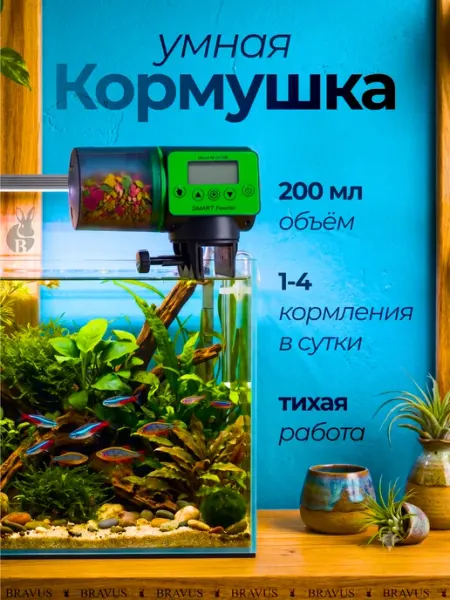 EQUUS Кормушка для рыб автоматическая умная с дисплеем в аквариум