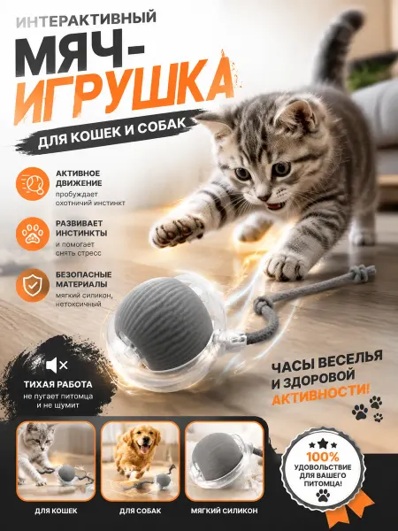 Era Pets Игрушка для кошек интерактивная шарик с хвостом