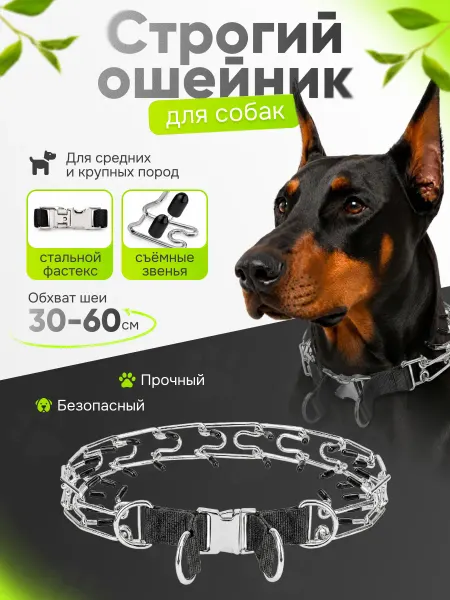 ESTRICTO Строгий ошейник для собак с металлическим фастексом