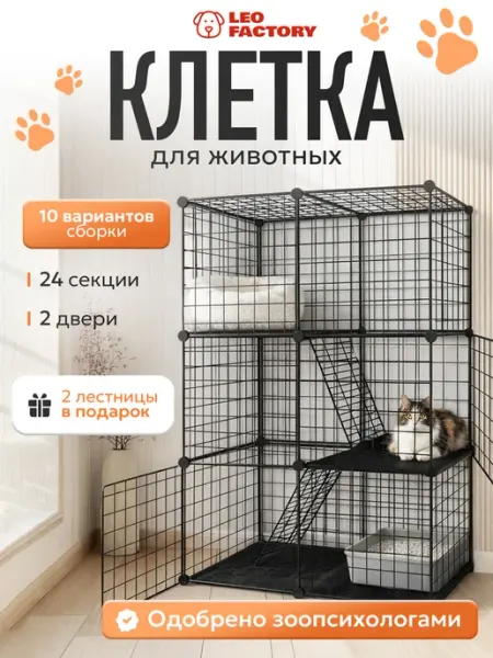 LEO FACTORY Клетка для собак и кошек большая в квартиру двухэтажная
