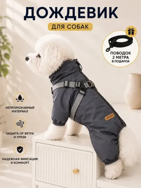 Hello family Комбинезон для собак непромокаемый, дождевик для мальчиков