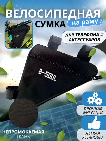 TISA FASHION Велосумка на раму велосипеда