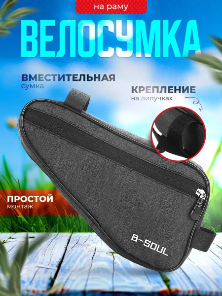 TISA FASHION Велосипедная сумка на раму