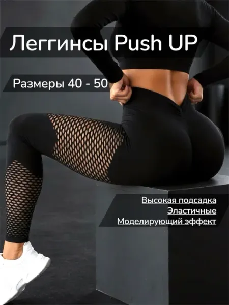 Femmex Лосины спортивные для фитнеса утягивающие пуш ап с сеткой