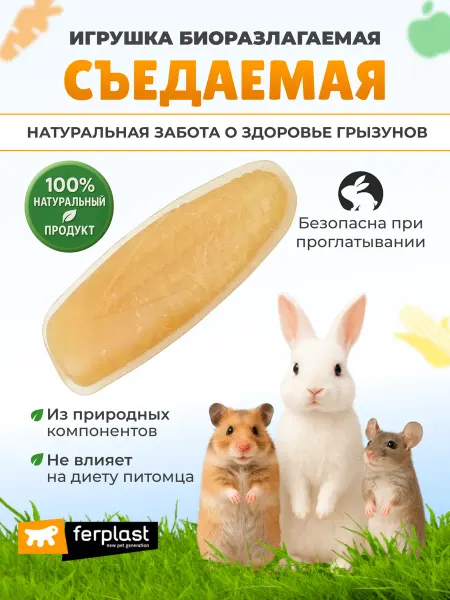 Ferplast Жевательная игрушка для грызунов, кукуруза