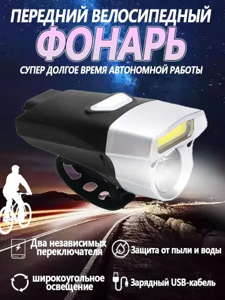 FIRST WEI Велосипедный фонарь супермощный