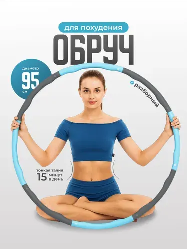 Shark Fit Обруч для похудения живота массажный хулахуп