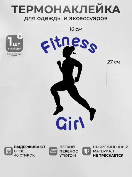 MosaicStore Термонаклейка на одежду Fitness Girl