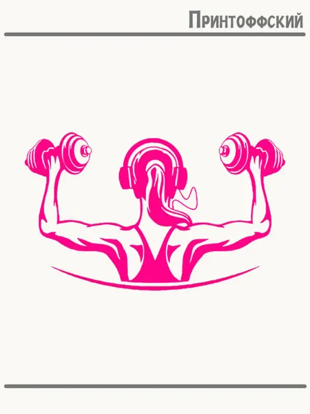 Принтоффский Термонаклейка girl fitness