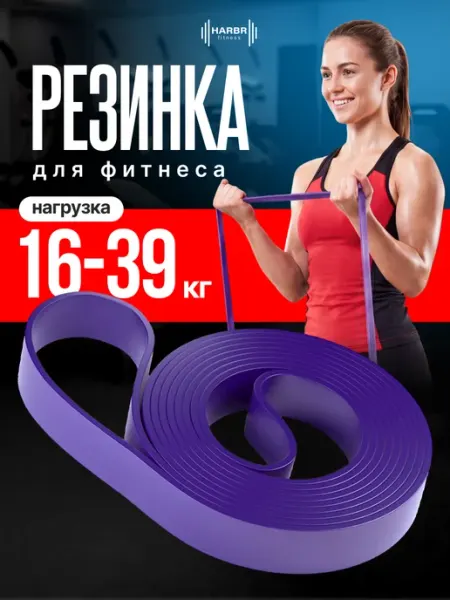 HARBR FITNESS Резинка для фитнеса и подтягивания