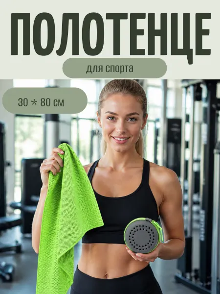 Flexi Sport Спортивный аксессуар - полотенце