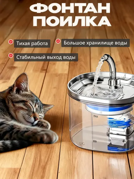 Автопоилка для кошек С flowing водой и фильтром