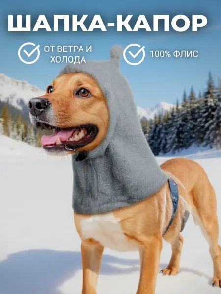Furry Friends Шапка для собак капор снуд