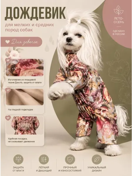 GlamCat Комбинезон-дождевик для собак на гладкой подкладке
