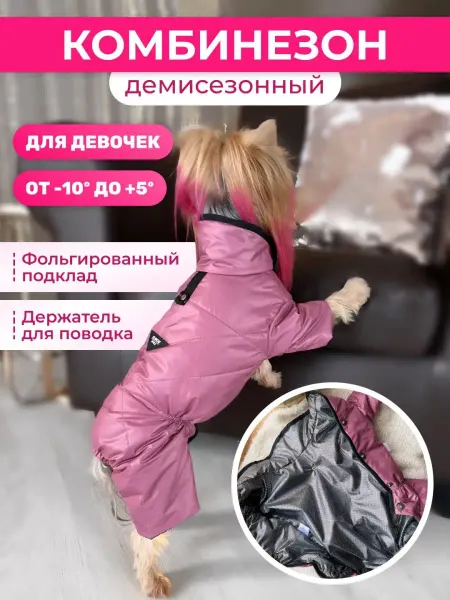 GlamCat Комбинезон для собак мелких и средних пород