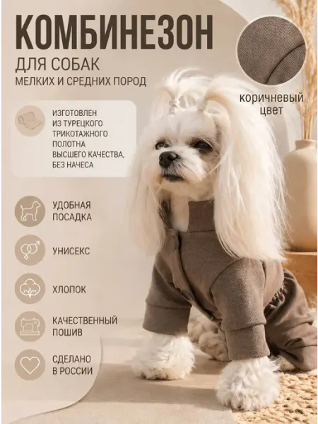 GlamCat Комбинезон для собак трикотажный