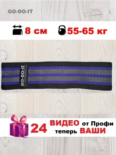 GO-DO-IT Фитнес резинка тканевая GODOIT, 45-55 кг
