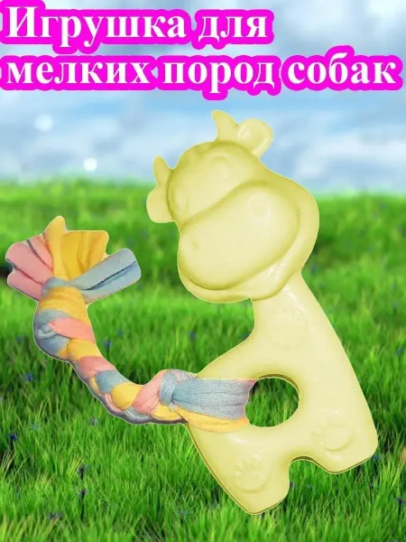 GO-market Игрушка для щенков и мелких пород собак