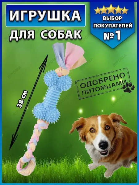 GO-market Игрушка для собак для мелких и средних
