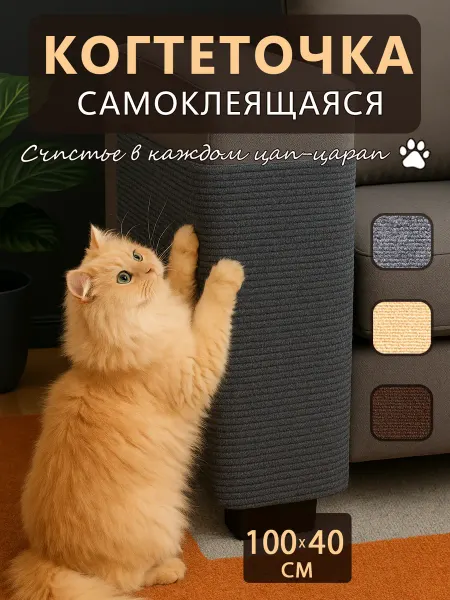 Good Homelife Когтеточка для кота настенная из ковролина самоклеящаяся