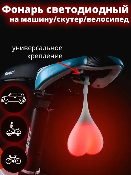 GVD Фонарь светодиодный на машину велосипед яйца светящиеся