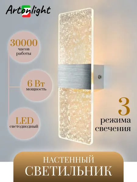 Axonwell Светильник светодиодный настенный бра 3 режима свечения