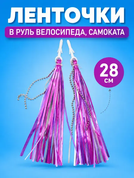 HaiWey Кисточки на руль в грипсы велосипеда самоката 2 шт