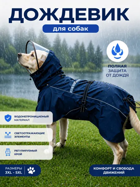 HAPPYSAM Дождевик-накидка для собак водонепроницаемый с капюшоном
