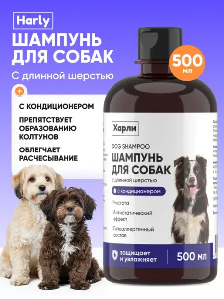 Harly Шампунь для собак гипоаллергенный с пантенолом