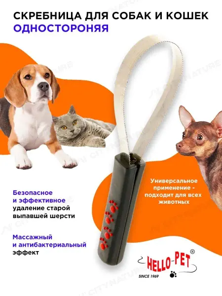 Hello Pet Скребница для кошек, собак и животных малая