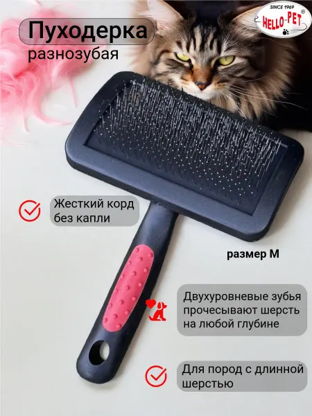 Hello Pet Пуходерка разнозубая для собак и кошек