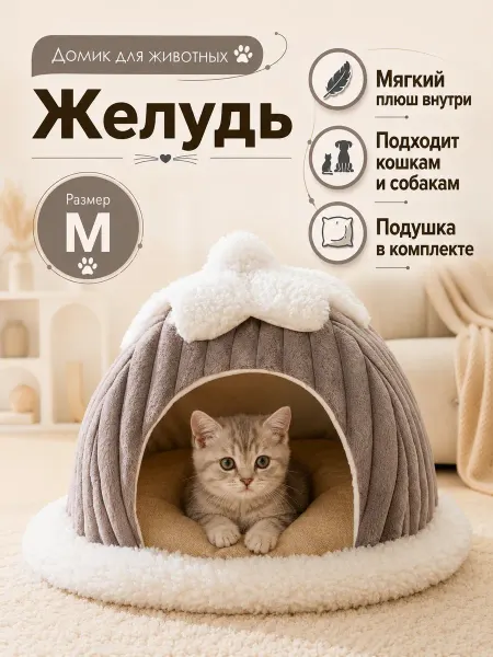 HIPIDOG Домик лежанка для животных Иглу серый