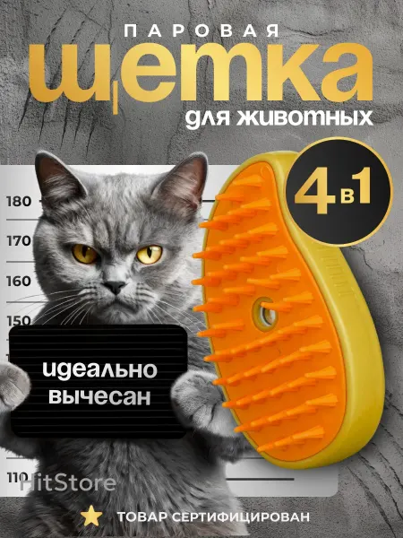 Hitstore Паровая щетка для кошек и собак