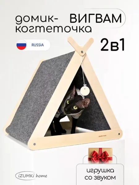IZUMKi home Домик для кошки с когтеточкой