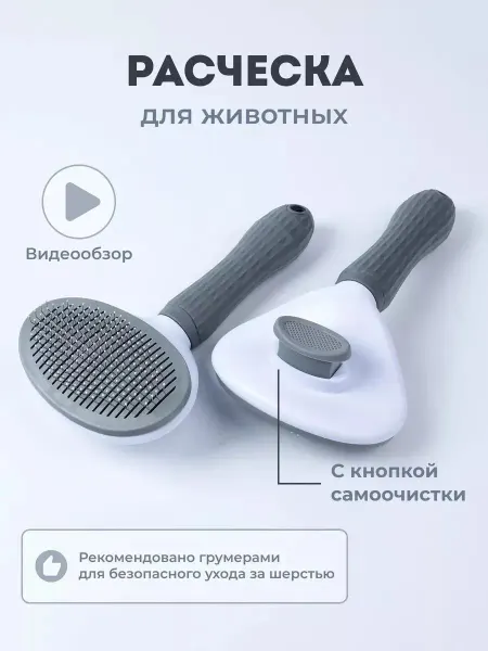 Leme.Home расческа для кошек и собак пуходерка