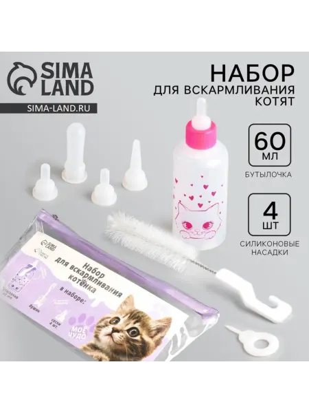 My Sweet Home Набор бутылочек для котят с сосками и ёршиком