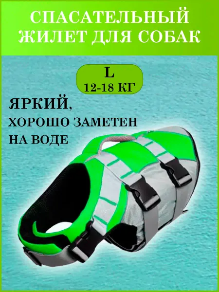 Home Vibe Спасательный жилет для собак
