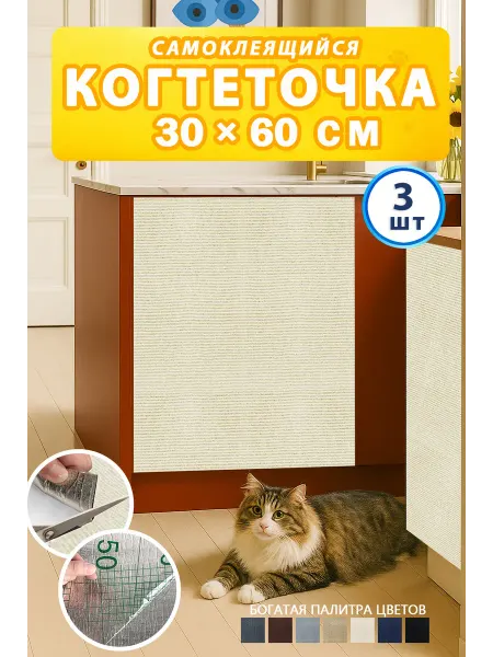WOOO house когтеточка самоклеящаяся на диван