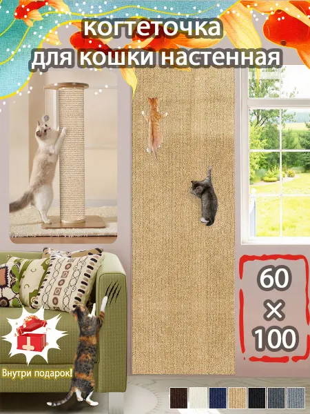 WOOO house Когтеточка самоклеящаяся для кошки настенная универсальная
