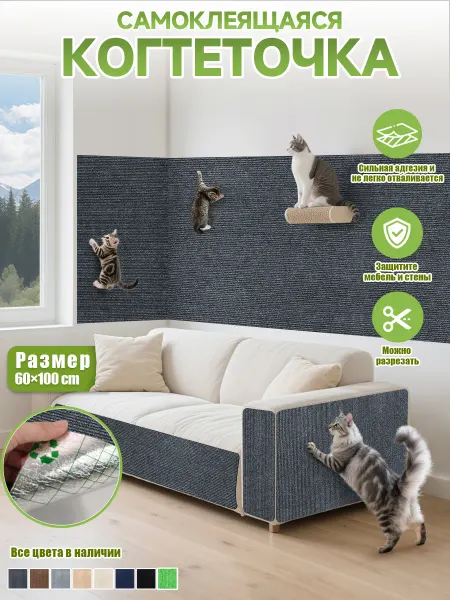 WOOO house когтеточка самоклеящаяся