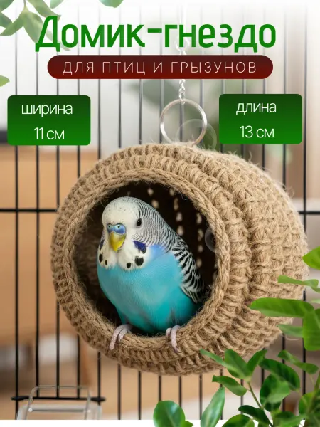 House_ecotrend Гнездо домик для птиц и грызунов