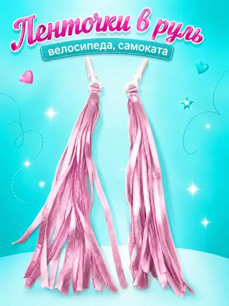 HUALONG Кисточки на руль велосипеда или самоката, розовые 2шт