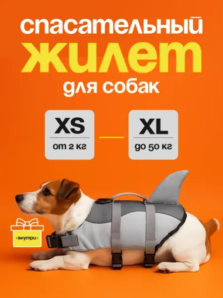 HVOSTIK Pet Shop Спасательный жилет для собак для плавания