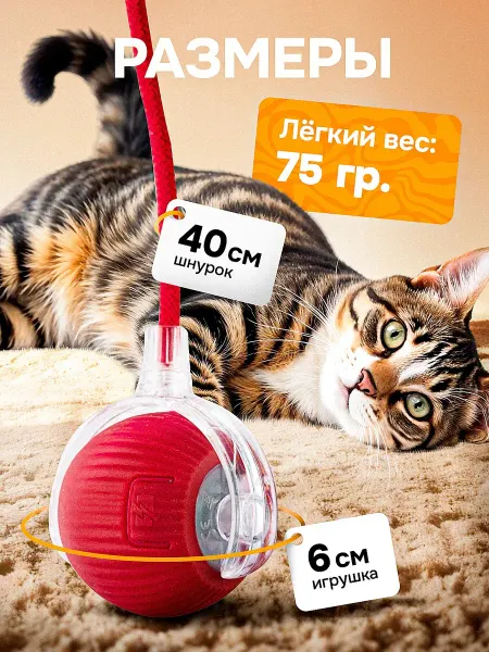 IKEA игрушка интерактивная мяч для кошек и собак
