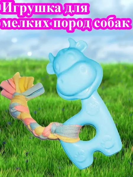 Inclow Игрушка для щенков и мелких пород собак